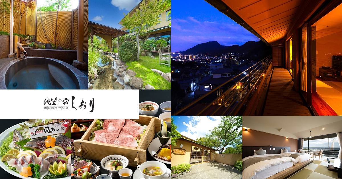宿泊 公式ホームページの写真(大分県別府市)